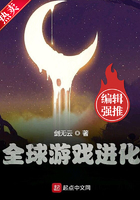 全球游戏进化txt全本下载